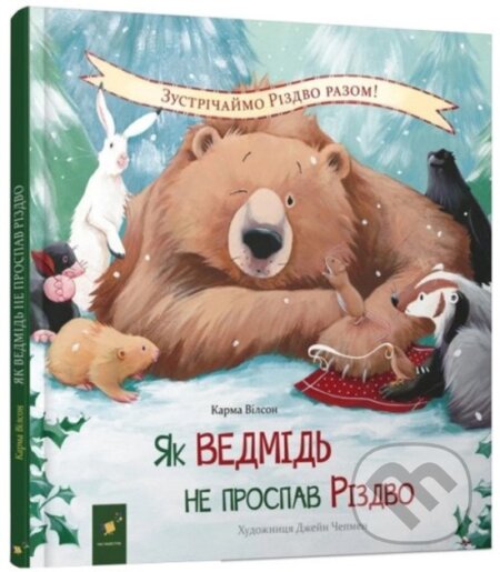 Kniha: Yak vedmid' ne prospav Rizdvo (Karma Wilson). BookChef, 2024 Kniha: Yak vedmid' ne prospav Rizdvo (Karma Wilson). BookChef, 2024