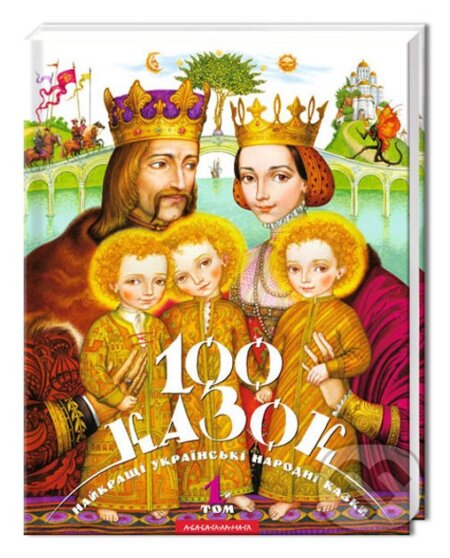 Kniha: 100 kazok. Tom 1, ukrains'ki narodni kazky (BookChef). BookChef, 2024 Kniha: 100 kazok. Tom 1, ukrains'ki narodni kazky (BookChef). BookChef, 2024