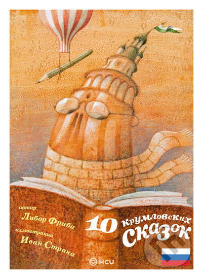 Kniha: 10 krumlovských pohádek/rusky (Libor Frýba). MCU, 2014 Kniha: 10 krumlovských pohádek/rusky (Libor Frýba). MCU, 2014
