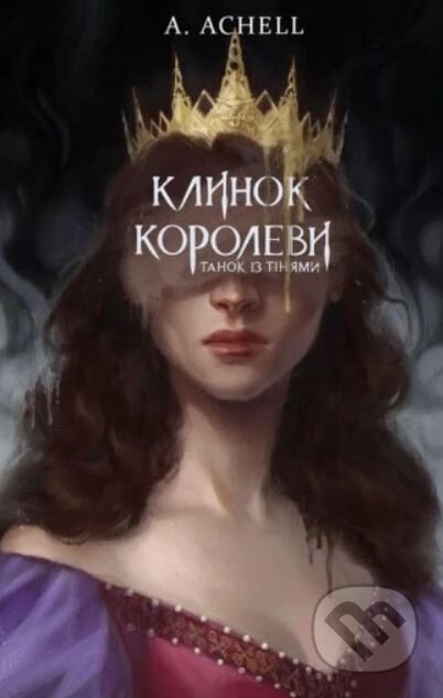 Kniha: Klinok korolevyi Tanok iz tinyamy (А. Achel). BookChef, 2023 Kniha: Klinok korolevyi Tanok iz tinyamy (А. Achel). BookChef, 2023
