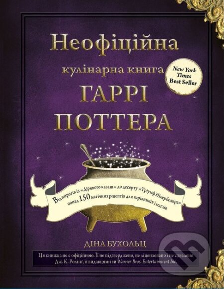 Kniha: Neofitsiina kulinarna knyha Harri Pottera (Dinah Bucholz). BookChef, 2024 Kniha: Neofitsiina kulinarna knyha Harri Pottera (Dinah Bucholz). BookChef, 2024