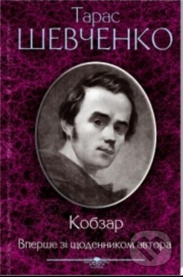 Kniha: Kobzar (Taras Hryhorovyč Ševčenko). BookChef, 2024 Kniha: Kobzar (Taras Hryhorovyč Ševčenko). BookChef, 2024