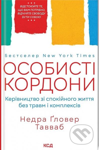 Kniha: Osobysti kordony (Nedra Glover Tawwab). KSD, 2024 Kniha: Osobysti kordony (Nedra Glover Tawwab). KSD, 2024