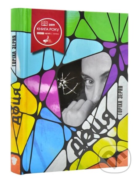 Kniha: Dotsia (Tamara Duda). Bilka, 2024 Kniha: Dotsia (Tamara Duda). Bilka, 2024