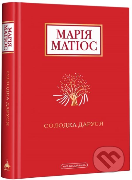 Kniha: Solodka Darusia (Maria Matios). Ababahalamaga, 2024 Kniha: Solodka Darusia (Maria Matios). Ababahalamaga, 2024