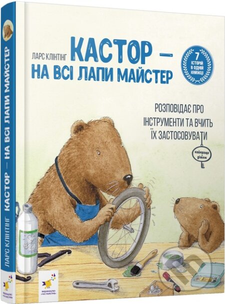Kniha: Kastor 7 istorii v 1 knyzhtsi (Lars Klinting). Chas Maistriv, 2024 Kniha: Kastor 7 istorii v 1 knyzhtsi (Lars Klinting). Chas Maistriv, 2024