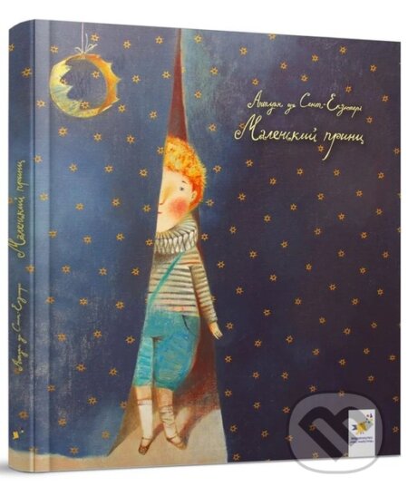 Kniha: Malenkyi prynts (Antoine de Saint-Exupéry). Chas Maistriv, 2024 Kniha: Malenkyi prynts (Antoine de Saint-Exupéry). Chas Maistriv, 2024