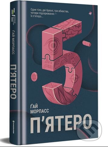 Kniha: Piatero (Guy Morpuss). Knigolove, 2024 Kniha: Piatero (Guy Morpuss). Knigolove, 2024