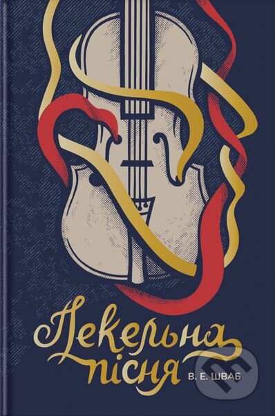 Kniha: Pekelna pisnia (Knigolove). Knigolove, 2024 Kniha: Pekelna pisnia (Knigolove). Knigolove, 2024