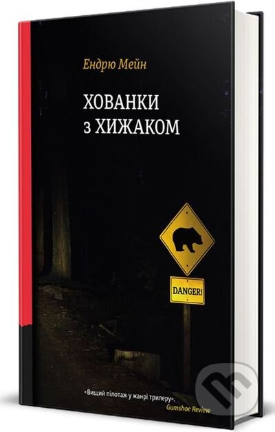 Kniha: Khovanky z khyzhakom (Andrew Mayne). Knigolove, 2024 Kniha: Khovanky z khyzhakom (Andrew Mayne). Knigolove, 2024