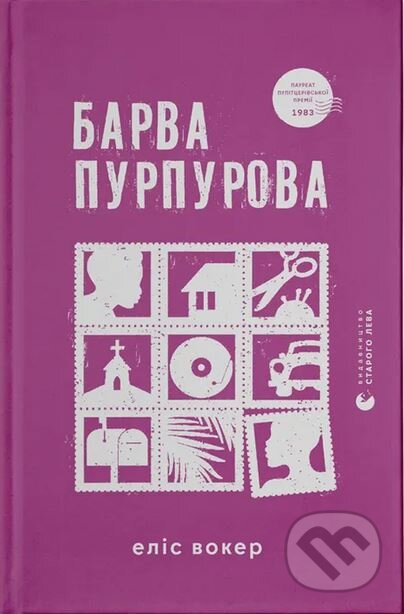 Kniha: Barva purpurova (Alice Walker). Old Lion Publishing House, 2024 Kniha: Barva purpurova (Alice Walker). Old Lion Publishing House, 2024