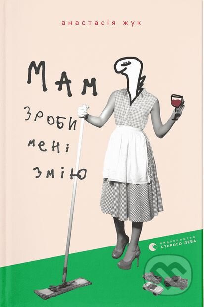 Kniha: Mam, zroby meni zmiiu (Anastazia Zuk). Old Lion Publishing House, 2024 Kniha: Mam, zroby meni zmiiu (Anastazia Zuk). Old Lion Publishing House, 2024