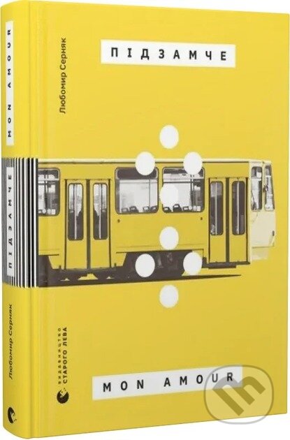 Kniha: Pidzamche Mon Amour (Lubomir Serniak). Old Lion Publishing House, 2024 Kniha: Pidzamche Mon Amour (Lubomir Serniak). Old Lion Publishing House, 2024