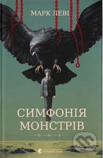 Kniha: Symfoniia monstriv (Marc Levy). Old Lion Publishing House, 2024 Kniha: Symfoniia monstriv (Marc Levy). Old Lion Publishing House, 2024