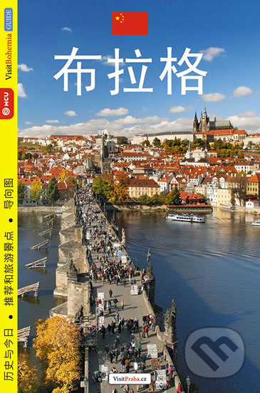 Kniha: Praha - průvodce/čínsky (Viktor Kubík). MCU, 2016 Kniha: Praha - průvodce/čínsky (Viktor Kubík). MCU, 2016