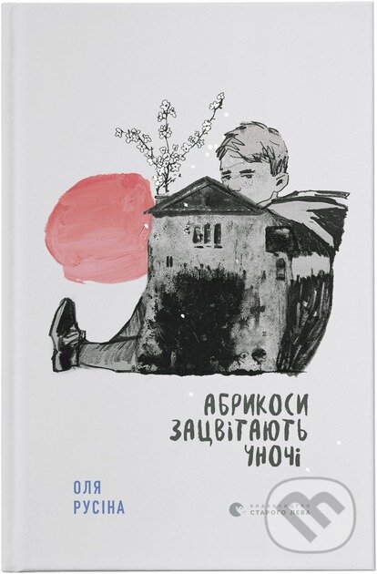 Kniha: Abrykosy zatsvitaiut unochi (Olia Rusina). Old Lion Publishing House, 2024 Kniha: Abrykosy zatsvitaiut unochi (Olia Rusina). Old Lion Publishing House, 2024