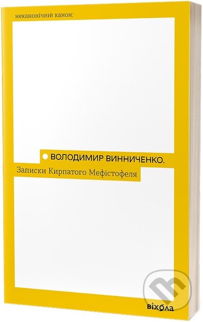 Kniha: Zapysky kyrpatoho Mefistofelia (Volodymyr Vynnyčenko). Vikhola, 2024 Kniha: Zapysky kyrpatoho Mefistofelia (Volodymyr Vynnyčenko). Vikhola, 2024