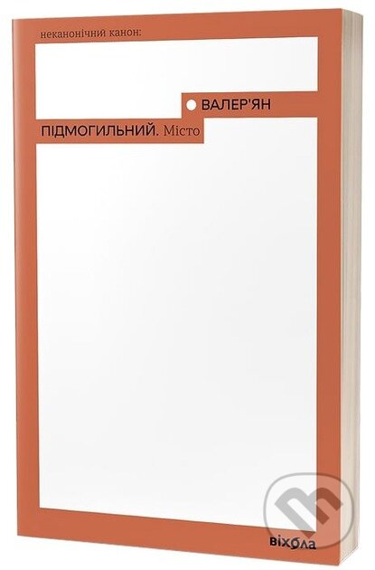 Kniha: Misto (Valerian Pidmohylny). Vikhola, 2024 Kniha: Misto (Valerian Pidmohylny). Vikhola, 2024