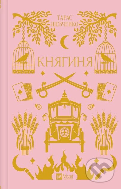 Kniha: Kniahynia (Taras Hryhorovyč Ševčenko). Vivat, 2024 Kniha: Kniahynia (Taras Hryhorovyč Ševčenko). Vivat, 2024