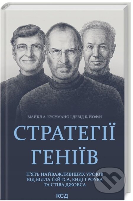 Kniha: Stratehii heniiv (David B. Yoffie a Michael A. Cusumano). KSD, 2023 Kniha: Stratehii heniiv (David B. Yoffie a Michael A. Cusumano). KSD, 2023
