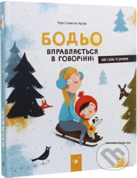 Kniha: Bodo v seli (Marta Galewska-Kustra). Chas Maistriv, 2024 Kniha: Bodo v seli (Marta Galewska-Kustra). Chas Maistriv, 2024