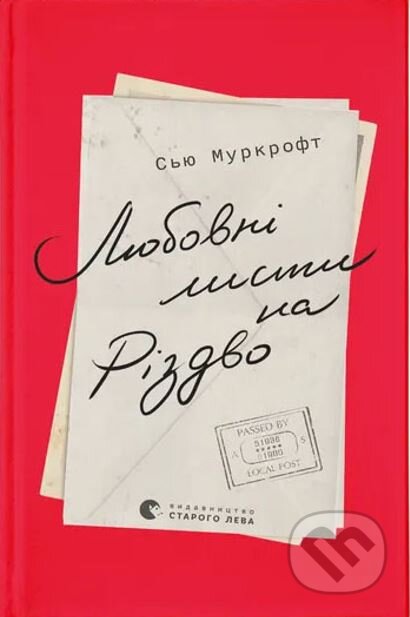 Kniha: Htos, komu ti doviryayesh (Rachel Ryan). Old Lion Publishing House, 2024 Kniha: Htos, komu ti doviryayesh (Rachel Ryan). Old Lion Publishing House, 2024