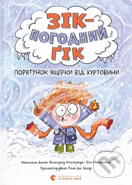 Kniha: Dim na krayu magiyi (Amy Sparkes). Old Lion Publishing House, 2024 Kniha: Dim na krayu magiyi (Amy Sparkes). Old Lion Publishing House, 2024