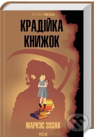 Kniha: Kradiyka Knyzhok (Markus Zusak). KSD, 2024 Kniha: Kradiyka Knyzhok (Markus Zusak). KSD, 2024