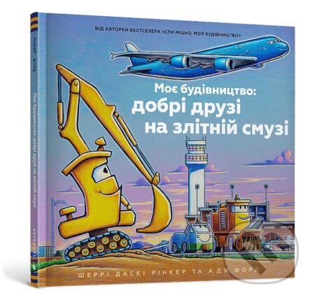 Kniha: Moie budivnytstvo: dobri druzi na zlitnii smuzi (Sherry Dusky Riker). Artbooks, 2024 Kniha: Moie budivnytstvo: dobri druzi na zlitnii smuzi (Sherry Dusky Riker). Artbooks, 2024
