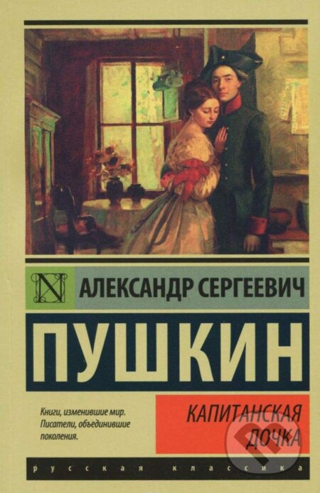 Kniha: Kapitanskaya dochka (Капитанская дочка) (Alexander Sergejevič Puškin). AST, 2015 Kniha: Kapitanskaya dochka (Капитанская дочка) (Alexander Sergejevič Puškin). AST, 2015