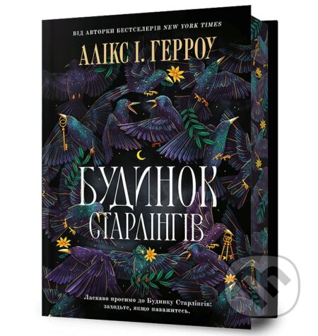 Kniha: Limited edition Budynok Starlinhiv (Alix E. Harrow). Artbooks UA, 2025 Kniha: Limited edition Budynok Starlinhiv (Alix E. Harrow). Artbooks UA, 2025