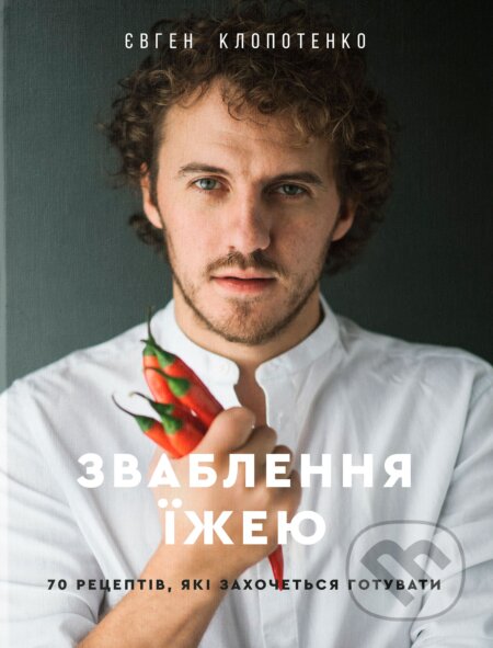 Kniha: Zvablennya yizheyu: 70 receptiv, yaki zahochetsya gotuvati (Yevhen Klopotenko). KSD, 2025 Kniha: Zvablennya yizheyu: 70 receptiv, yaki zahochetsya gotuvati (Yevhen Klopotenko). KSD, 2025