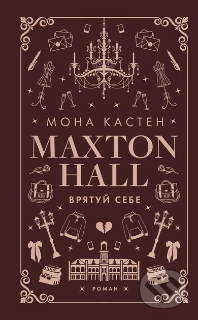 Kniha: Makston-hol. Kniga 2: Vryatuj sebe (Mona Kasten). KSD, 2025 Kniha: Makston-hol. Kniga 2: Vryatuj sebe (Mona Kasten). KSD, 2025
