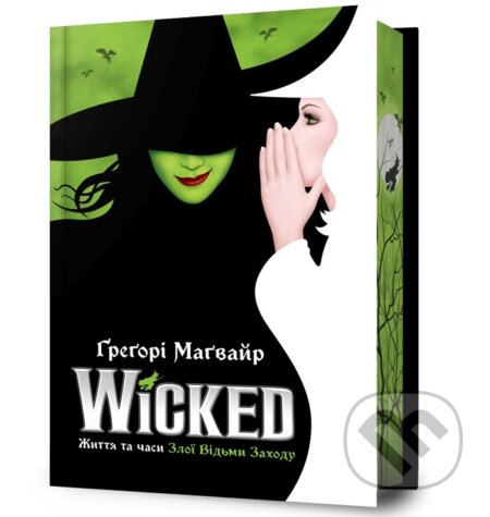 Kniha: Wicked. Zhyttia ta chasy Zloi Vidmy Zakhodu Limited edition (Gregory Maguire). Artbooks UA, 2025 Kniha: Wicked. Zhyttia ta chasy Zloi Vidmy Zakhodu Limited edition (Gregory Maguire). Artbooks UA, 2025