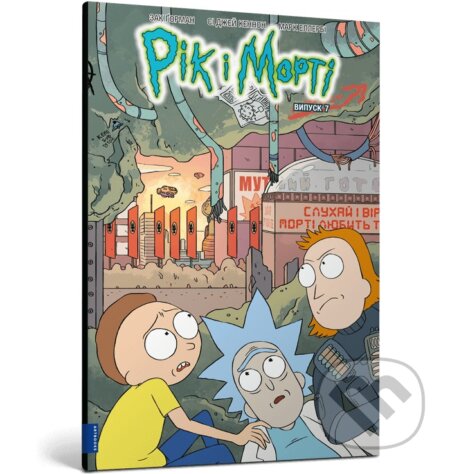 Kniha: Rik i Morti. Vypusk 7 (Zac Gorman). Artbooks UA, 2025 Kniha: Rik i Morti. Vypusk 7 (Zac Gorman). Artbooks UA, 2025
