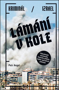 Kniha: Lámání v kole (Petr Angel). Mladá fronta, 2017 Kniha: Lámání v kole (Petr Angel). Mladá fronta, 2017