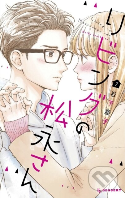 Kniha: Living-Room Matsunaga-san 7 (Keiko Iwashita). Kodansha Comics, 2021 Kniha: Living-Room Matsunaga-san 7 (Keiko Iwashita). Kodansha Comics, 2021