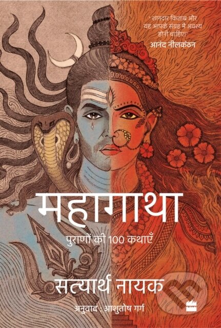 Kniha: Mahagatha (Ashutosh Garg a Satyarth Nayak). , 2023 Kniha: Mahagatha (Ashutosh Garg a Satyarth Nayak). , 2023