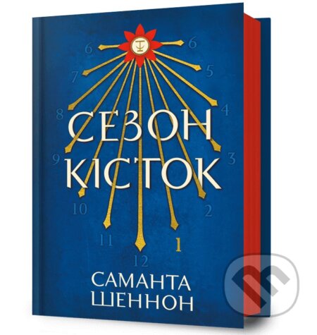 Kniha: Sezon kistok (Samantha Shannon). ARTBOOKS (UA), 2025 Kniha: Sezon kistok (Samantha Shannon). ARTBOOKS (UA), 2025