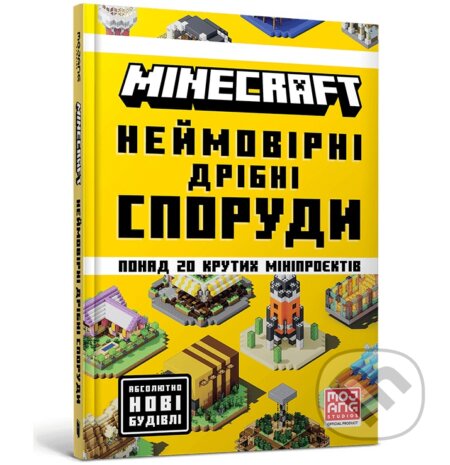 Kniha: MINECRAFT Neimovirni dribni sporudy (Thomas McBrien). ARTBOOKS (UA), 2025 Kniha: MINECRAFT Neimovirni dribni sporudy (Thomas McBrien). ARTBOOKS (UA), 2025