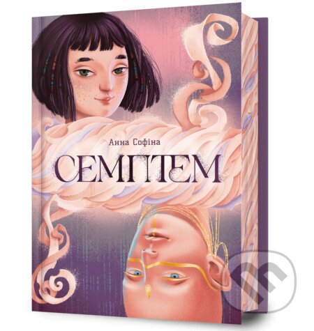 Kniha: Semptem (Anna Sofina). ARTBOOKS (UA), 2025 Kniha: Semptem (Anna Sofina). ARTBOOKS (UA), 2025