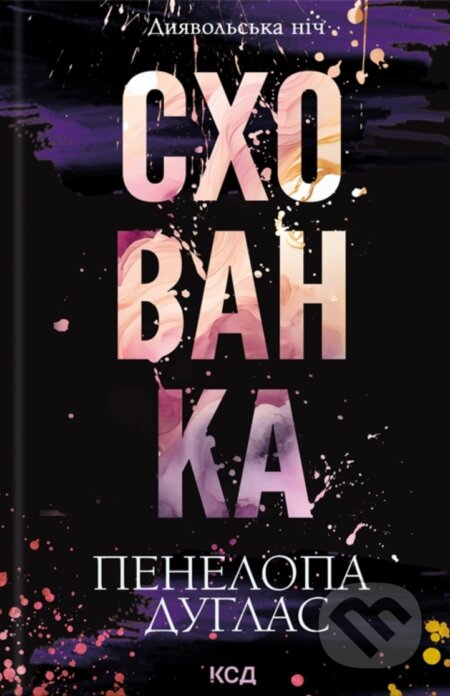 Kniha: Skhovanka (Penelope Douglas). KSD, 2025 Kniha: Skhovanka (Penelope Douglas). KSD, 2025