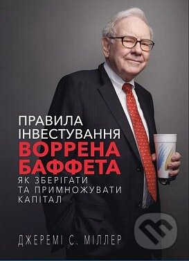 Kniha: Pravyla investuvannia Vorrena Baffeta. Yak zberihaty ta prymnozhuvaty kapital (Jeremy C. Miller). BookChef, 2025 Kniha: Pravyla investuvannia Vorrena Baffeta. Yak zberihaty ta prymnozhuvaty kapital (Jeremy C. Miller). BookChef, 2025