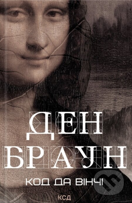 Kniha: Kod da Vinchi (Dan Brown). KSD, 2025 Kniha: Kod da Vinchi (Dan Brown). KSD, 2025
