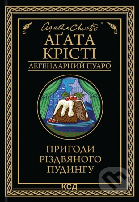 Kniha: Pryhody rizdvianoho pudynhu (Agatha Christie). KSD, 2025 Kniha: Pryhody rizdvianoho pudynhu (Agatha Christie). KSD, 2025