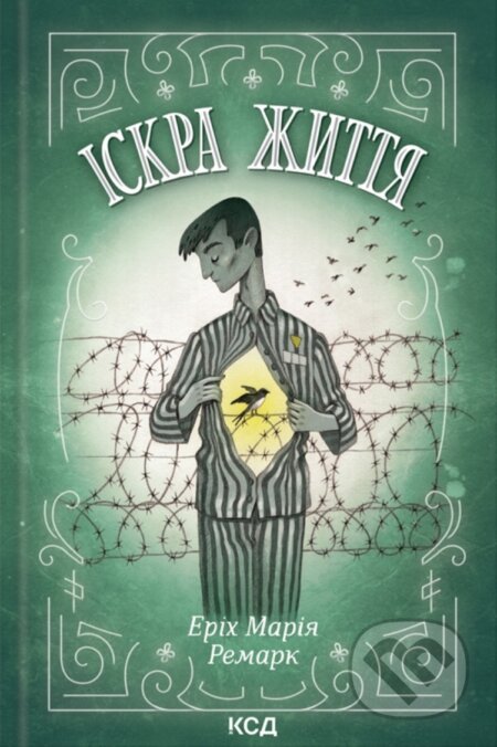 Kniha: Iskra zhyttia (Erich Maria Remarque). KSD, 2025 Kniha: Iskra zhyttia (Erich Maria Remarque). KSD, 2025