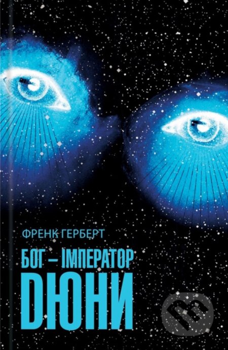 Kniha: Boh-Imperator Diuny (Frank Herbert). KSD, 2025 Kniha: Boh-Imperator Diuny (Frank Herbert). KSD, 2025