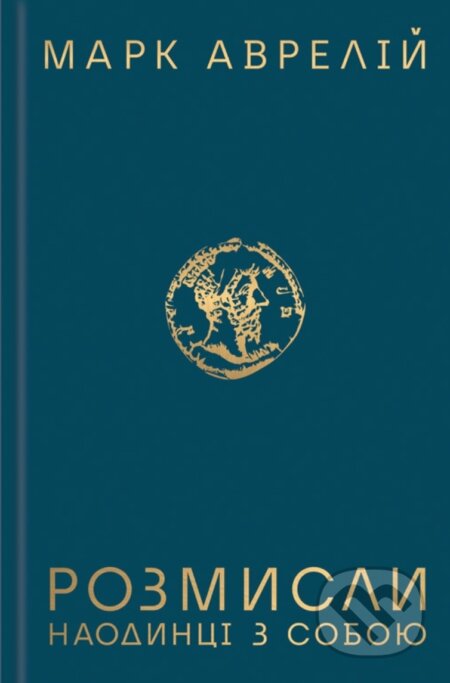 Kniha: Rozmysly. Naodyntsi z soboiu (Marcus Aurelius). KSD, 2025 Kniha: Rozmysly. Naodyntsi z soboiu (Marcus Aurelius). KSD, 2025
