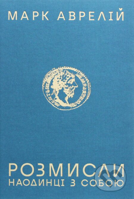 Kniha: Rozmysly. Naodyntsi z soboiu (Marcus Aurelius). KSD, 2025 Kniha: Rozmysly. Naodyntsi z soboiu (Marcus Aurelius). KSD, 2025