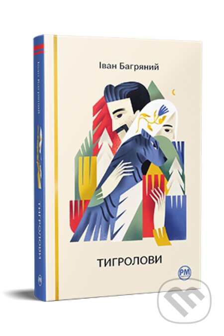 Kniha: Tyhrolovy (Ivan Bahrianyi). PM, 2025 Kniha: Tyhrolovy (Ivan Bahrianyi). PM, 2025